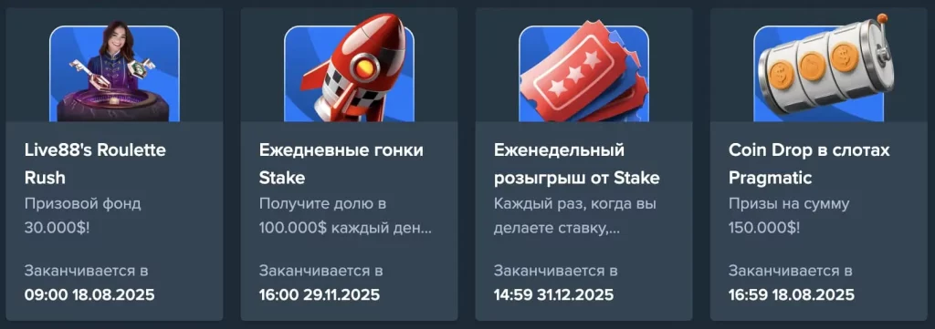 Бонусы в Stake caino